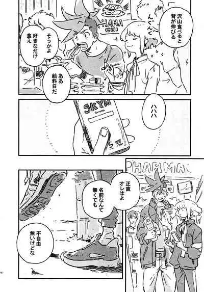 Atarashii Hoshi