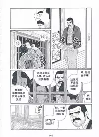 [Gengoroh Tagame][田龟源五郎] Shirogane-no-Hana The Silver Flower vol.2[银之华] [Chinese]