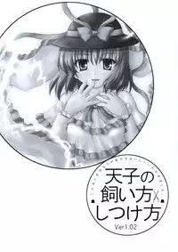(Kouroumu 4) [Newtype Kenkyuujo (Kotowari)] Tenshi no Kaikata Shitsukekata Ver1.02 (Touhou Project)