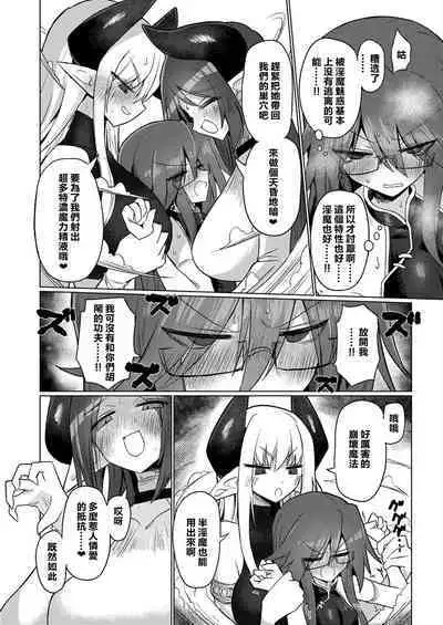 Onna Inma nara Touzen Haeteru yo ne!! | 女淫魔的话当然有那话儿啦!!