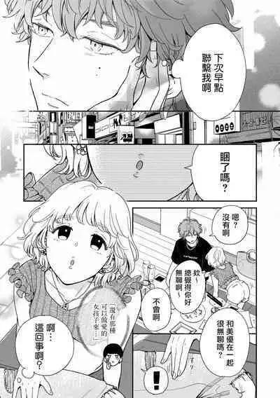 [Hino Chihaya] Fair Play, Fair Lover 01-03 [Chinese] [冒险者公会] [Digital]