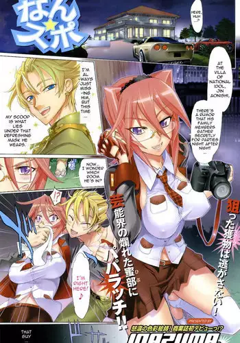 [Inazuma] Nansupo (COMIC HOT MILK 2008-02) [English] {0405}