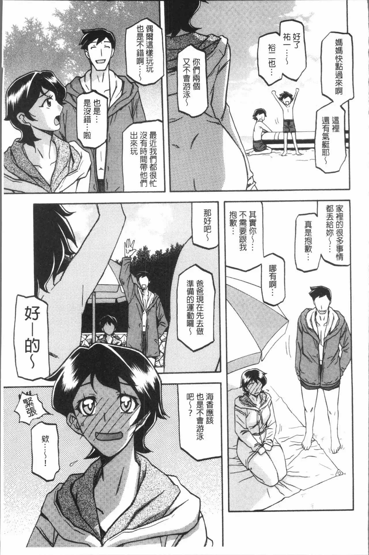 Shiawase | 女流性福