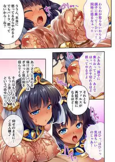 褐色女王ご降臨!服従まぐわい伝記 ~転生ツンデレ娘、ぬるぬるマッサージで発情中~ モザイクコミック総集編