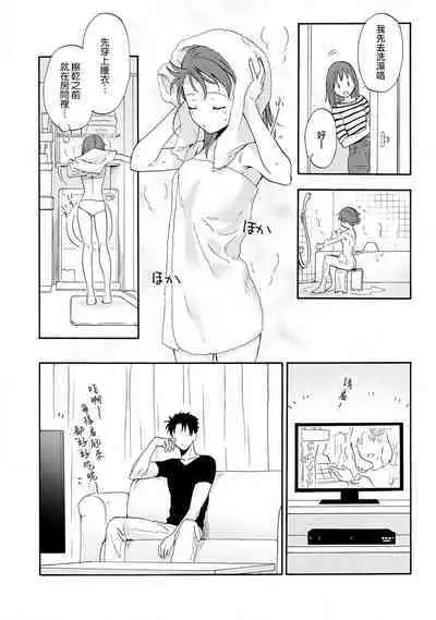 [Na mo naki] Ore ga on'na ni shite yaru yo ~ toshiue kareshi wa, ueteōkami ni naru?~ | 让我将你变成女人吧～年上男友，化身饥渴大野狼？～ 1-7 [Chinese] [莉赛特汉化组]