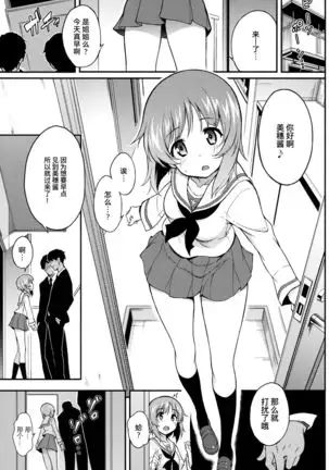 Miho no Heya | 美穗的房间