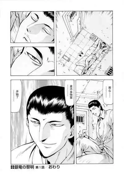 [Mukai Masayoshi] Ginryuu no Reimei Vol. 1 [Chinese] [胸垫汉化组]