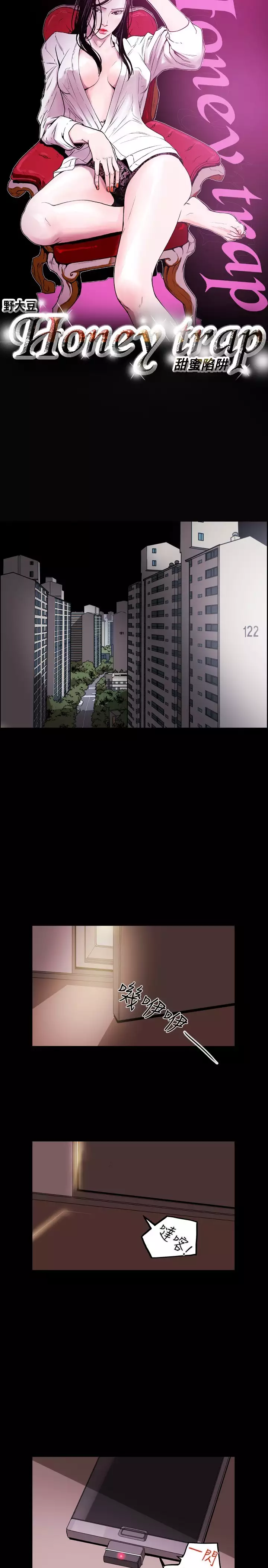 Honey trap 甜蜜陷阱 ch.8~20 中文