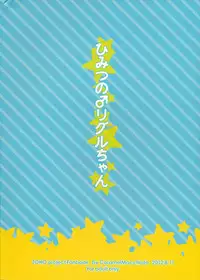 (C82) [Caramel Macchiato (Maki)] Himitsu no ♂ Wriggle-chan (Touhou Project)