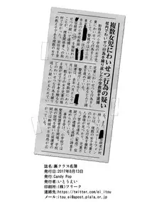 (C92) [Candy Pop (Itou Ei)] Ura Class Meibo