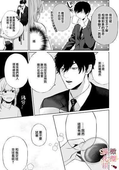 [Tsubuan Daifuku]Dekiai Sex Method Elite Kare wa Amasugi Seijuu, Tokidoki Uzai~01-05｜溺爱性交方法～精英的他是宠人的性兽、心跳不已好烦恼~01-05[中文] [橄欖漢化組]