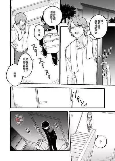 Moto Kare no Otouto ni Te o Dashitemita | 分手后还是气不过、就试着对前男友的弟弟出手了