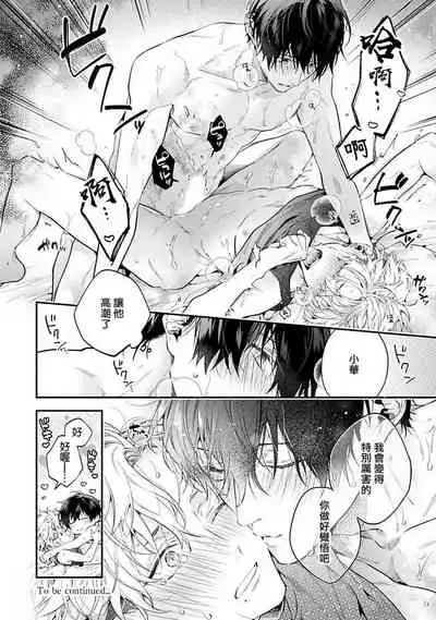 [Shakeda Nene] Yankee Hana-chan no Neko Kawaigari Kareshi | 不良少年华他无原则娇惯小男友 1-3 [Chinese] [冒险者公会] [Digital]