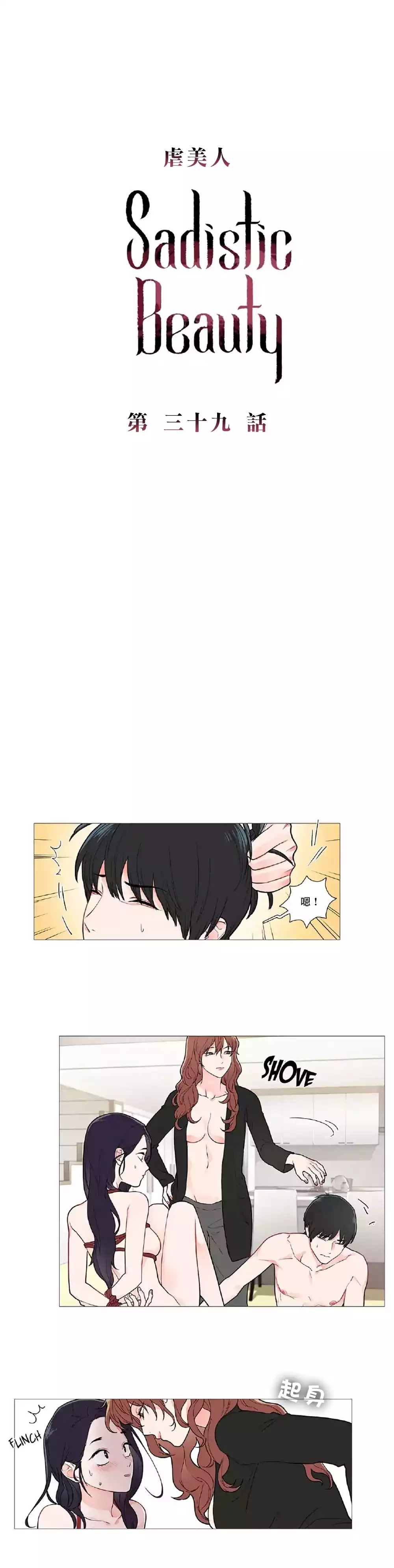 Sadistic Beauty | 虐美人 Ch.1-49