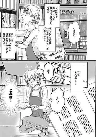 蜜月えっちに溺れてばかりじゃいられない ~年上旦那をとろかせたい~