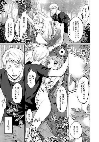 Zesshokukei Danshi, Seiyoku o Shiru Ch. 1-31