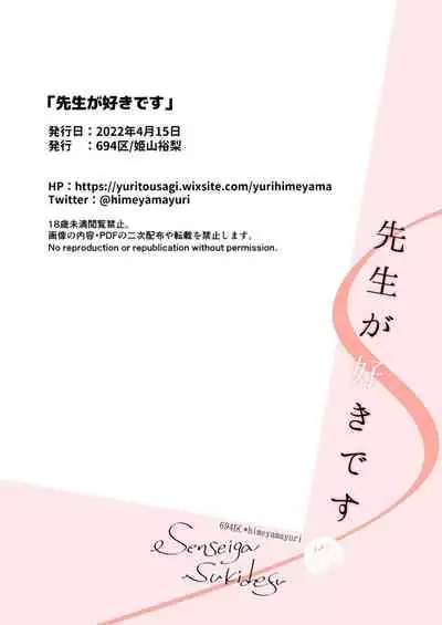 [694区 (姫山裕梨)] 先生が好きです