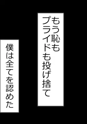 tsuma to no sekkusu o kinshi sare boku wa te koki sare nagara batō sareru