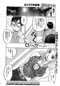 [Syou Katase] G-Party vol.10 ～Your troubled neighbors～(Misukori half theater big tits chan May 2002 issue)