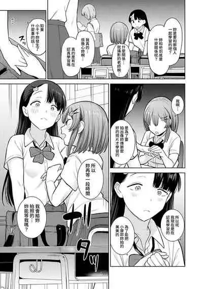 [Azuse] SotsuAl Cameraman toshite Ichinenkan Joshikou no Event e Doukou Suru Koto ni Natta Hanashi Ch.1-4 [Chinese] [裸單騎漢化]