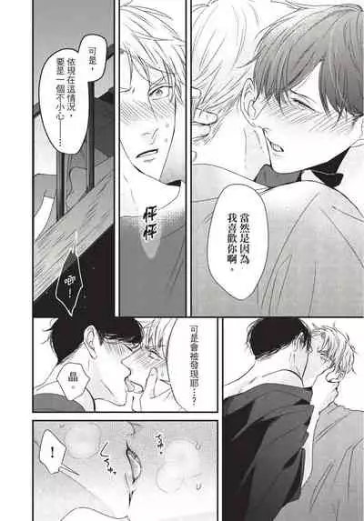 Alpha ga Alpha o Daku Houhou | α与α做爱的方法 1-6 完结