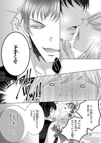 Dekiai Shachou wa MotoYan de Zetsurin ~ Kore kara Shojo o Ubawaremasu 1-11