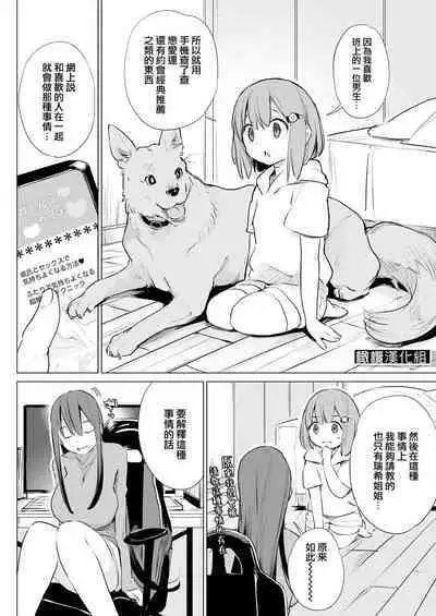 Kinjo no Onee-san ni Sex no Shitsumon o Shitara Inukan o Susumerareta Hanashi | 向鄰居家的大姐姐詢問了做愛的話題後被推薦了犬奸的故事