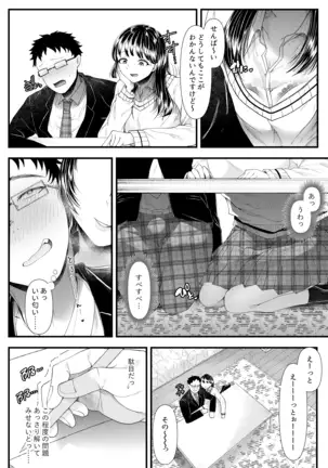 How to Corrupt a Male Honor Student ~First Semester~