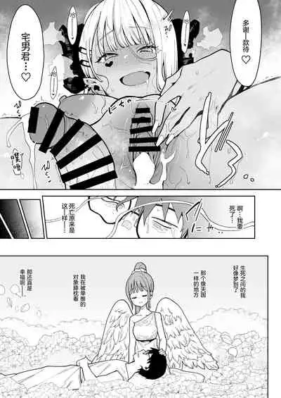 [Inbou no Teikoku (Indo Curry)] Otaku-kun saa... InCha no Kuse ni Succubus ni Kateru to Omotten no? [Chinese] [绅士仓库汉化] [Digital]