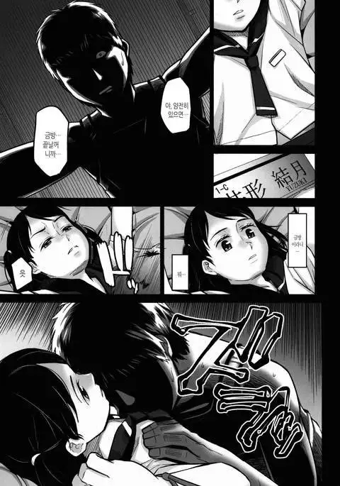 Kurai Chikamichi | 어두운 지름길