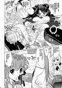 (C76) [Yami ni Ugomeku (Dokurosan)] Smells like Rin Tohsaka (Fate/stay night) [Chinese] [臭鼬娘漢化組]
