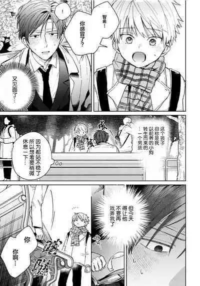 Daisuki na Kaiinu ga Tensei Shite Kita | 关于我的爱犬转生成人这件事