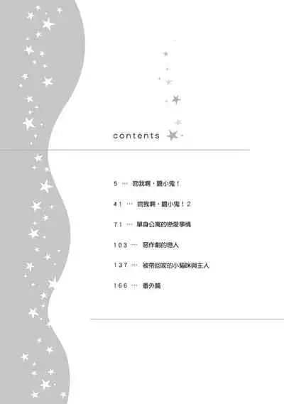 Kiss Shite Yowamushi-kun! | 吻我啊,胆小鬼!