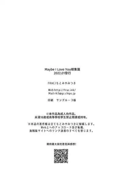 Maybe I Love You 總集篇