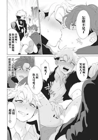 Yankee, Mesu ni Ochiru! | 不良雌堕!