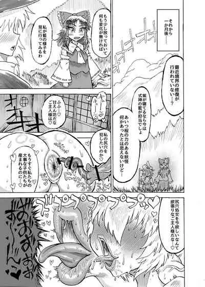 [赤城砂丘] Yakumo Ran VS Semen sucking worm