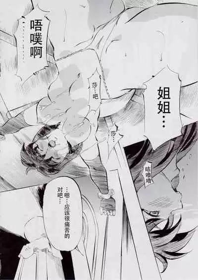 [Busou Megami (Kannaduki Kanna)] 亜衣&麻衣 D.S ~千年地獄編~ V (Injuu Seisen Twin Angels) [Chinese] [下北泽幕府]