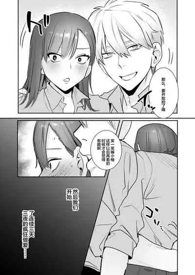 [Syuntyu (Oniben Katze)] Ubu -Kanketsu Hen- ~Kichiku Kareshi to Honki Sex~ [Chinese] [下北泽幕府] [Digital]