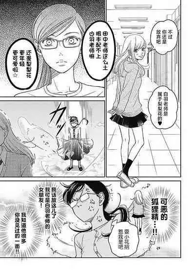 [Karen] konya hoken-shitsu de guchagucha ni ​ | 今夜、于保健室甜蜜融化 1-4 [Chinese] [莉赛特汉化组]