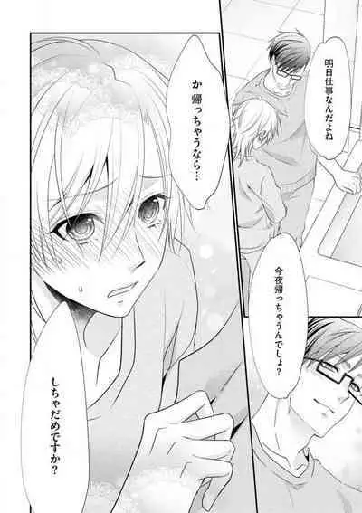 Chippai Joshi to Oppai Danshi 1-25