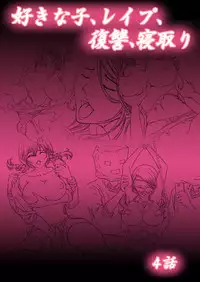 [win win] Sukina ko, Rape, Fukushuu, Netori