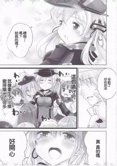 Prin-chan to | 布丁醬