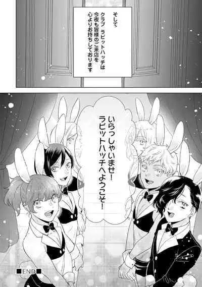 ラビットハッチへようこそ 【電子限定特典付き】(下)
