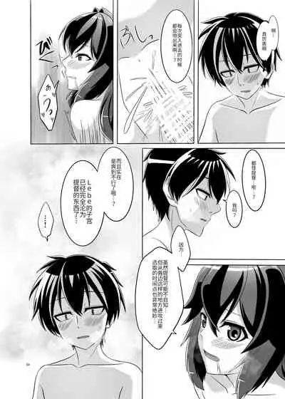 Itsumo no yoru futari no yotogi⑵