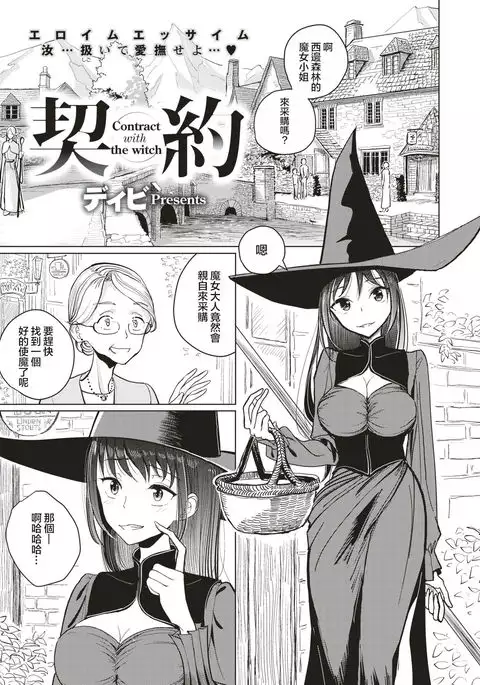 Keiyaku - Contract with the witch