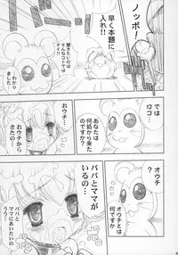 (C66) [Furaipan Daimaou (Chouchin Ankou)] ESCAPE FROM THE PLANET OF THE HAMS (Hamtaro)