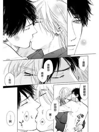 [Enzou] Koko wa Yasashii Niwa | 置身于温柔之庭 Ch. 6-7 + 番外 [Chinese] [完结] [Digital]