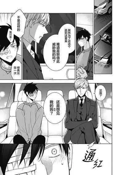 [Yoshidaya Roku] Phantom Dog -birth- | 幻影之狗ーbirthー [Chinese] [看海汉化组] [Digital]