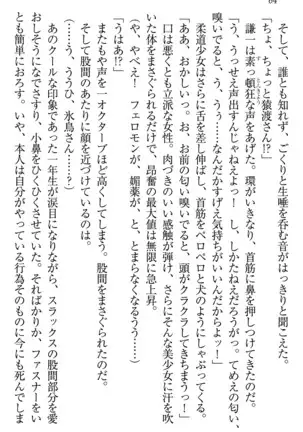 学園ぜ~んぶ独り占め!