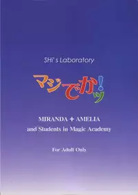 (C72) [SHi's Laboratory (SHINGO)] Majideka! (Quiz Magic Academy)